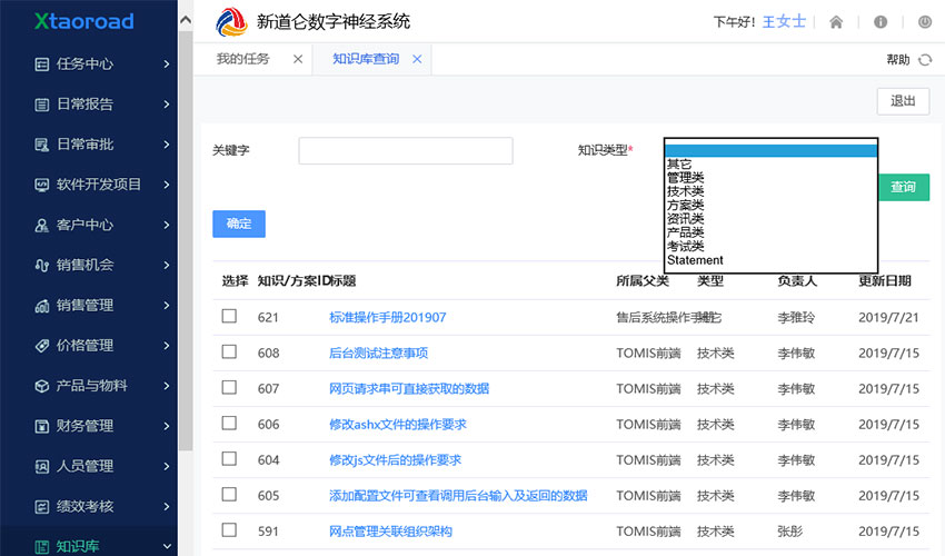 售后服務管理系統