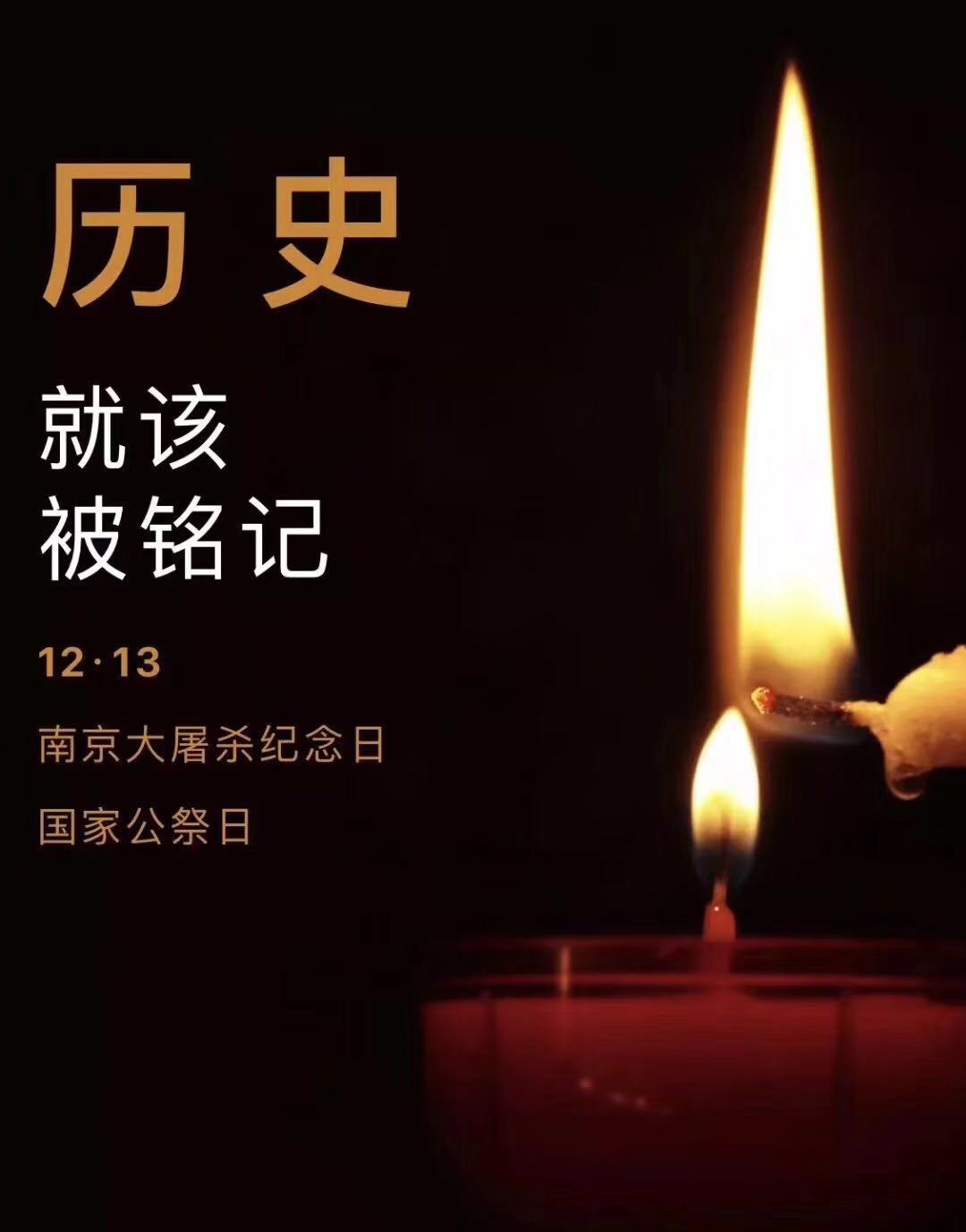 歷史不容忘記，吾輩必須自強(qiáng)—紀(jì)念南京大***81周年